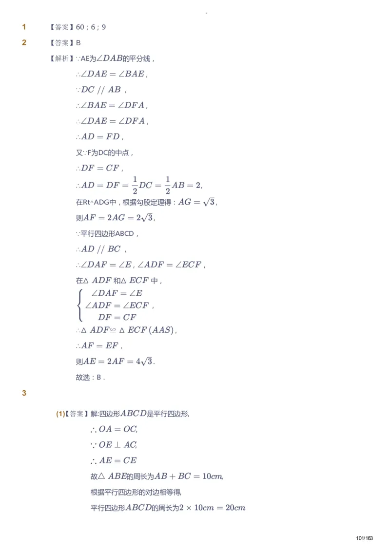 课本+自我巩固+课堂落实（答案）_《爱学习》小学初中数学和奥数资料_高斯数学爱学习课件_10北师初中能力强化_初二高斯数学能力强化（北师）_春8阶课件+电子书