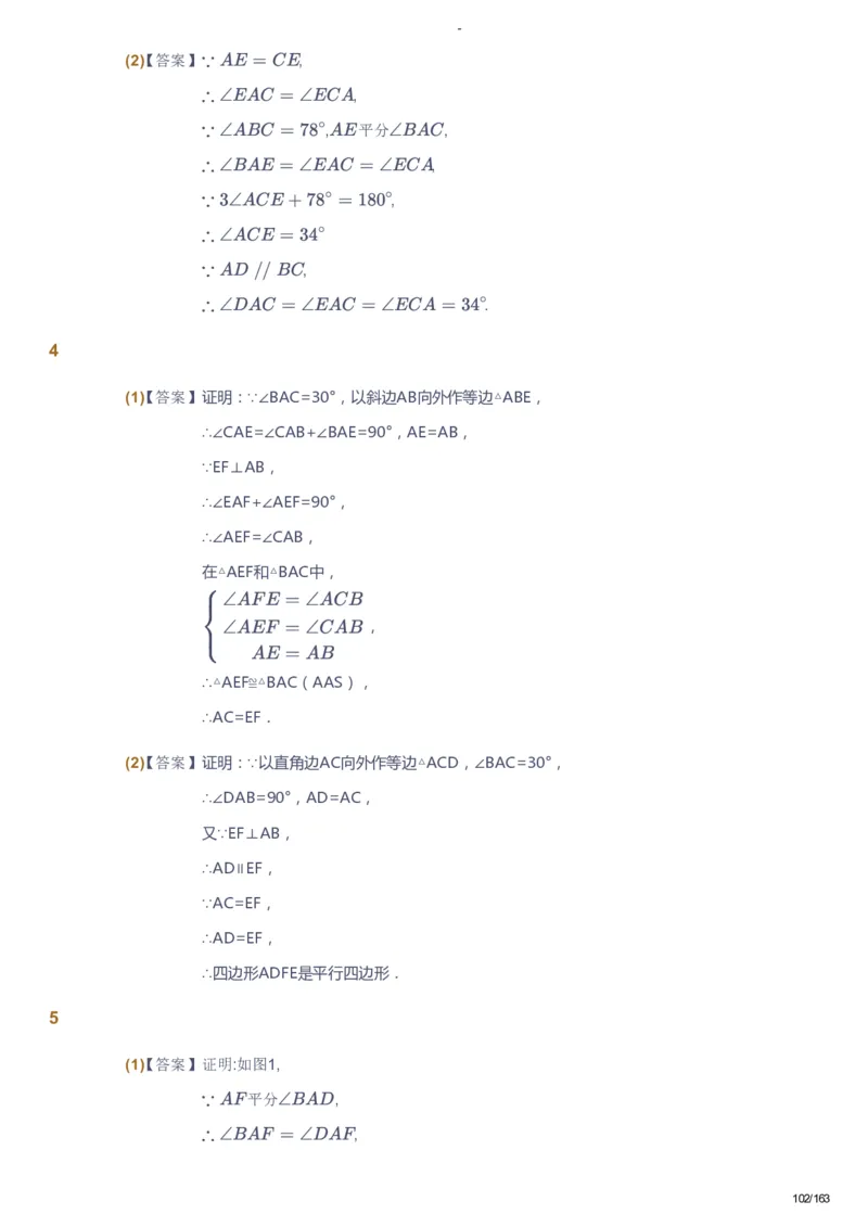 课本+自我巩固+课堂落实（答案）_《爱学习》小学初中数学和奥数资料_高斯数学爱学习课件_10北师初中能力强化_初二高斯数学能力强化（北师）_春8阶课件+电子书
