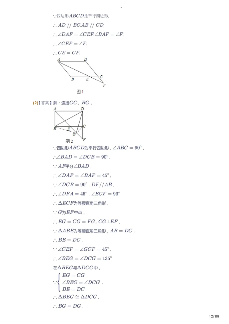课本+自我巩固+课堂落实（答案）_《爱学习》小学初中数学和奥数资料_高斯数学爱学习课件_10北师初中能力强化_初二高斯数学能力强化（北师）_春8阶课件+电子书