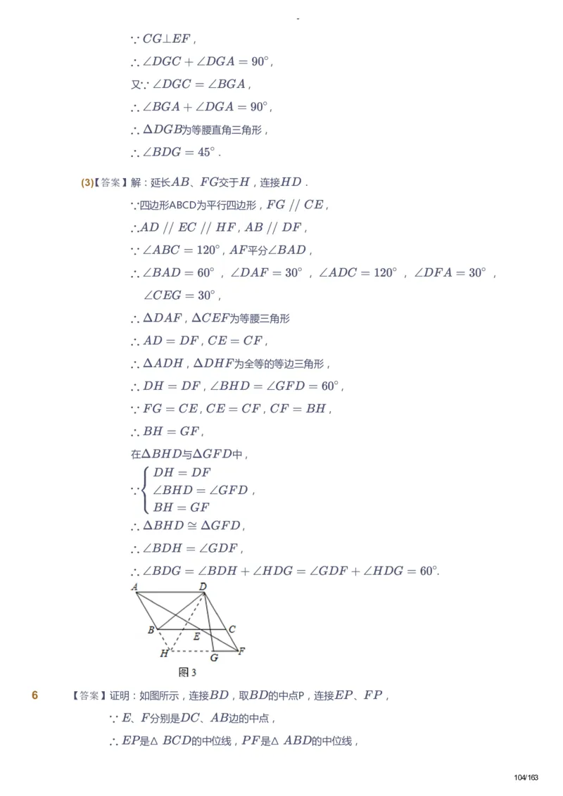 课本+自我巩固+课堂落实（答案）_《爱学习》小学初中数学和奥数资料_高斯数学爱学习课件_10北师初中能力强化_初二高斯数学能力强化（北师）_春8阶课件+电子书