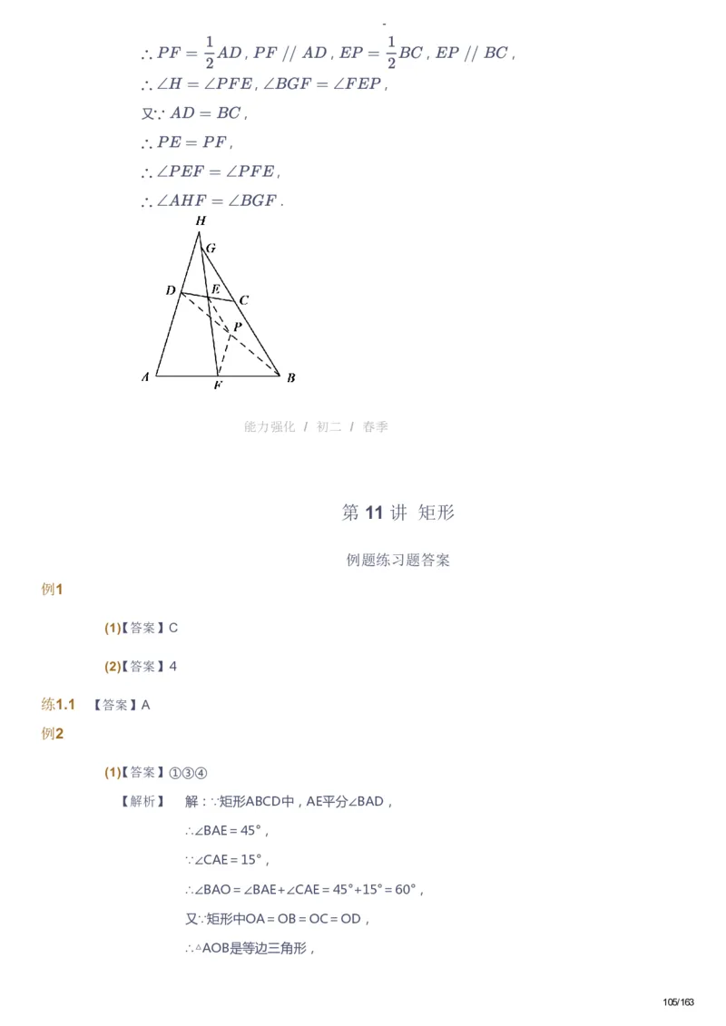 课本+自我巩固+课堂落实（答案）_《爱学习》小学初中数学和奥数资料_高斯数学爱学习课件_10北师初中能力强化_初二高斯数学能力强化（北师）_春8阶课件+电子书