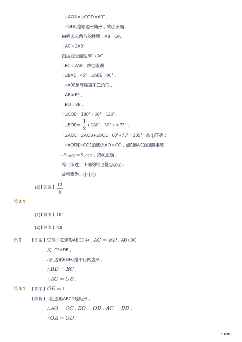 课本+自我巩固+课堂落实（答案）_《爱学习》小学初中数学和奥数资料_高斯数学爱学习课件_10北师初中能力强化_初二高斯数学能力强化（北师）_春8阶课件+电子书