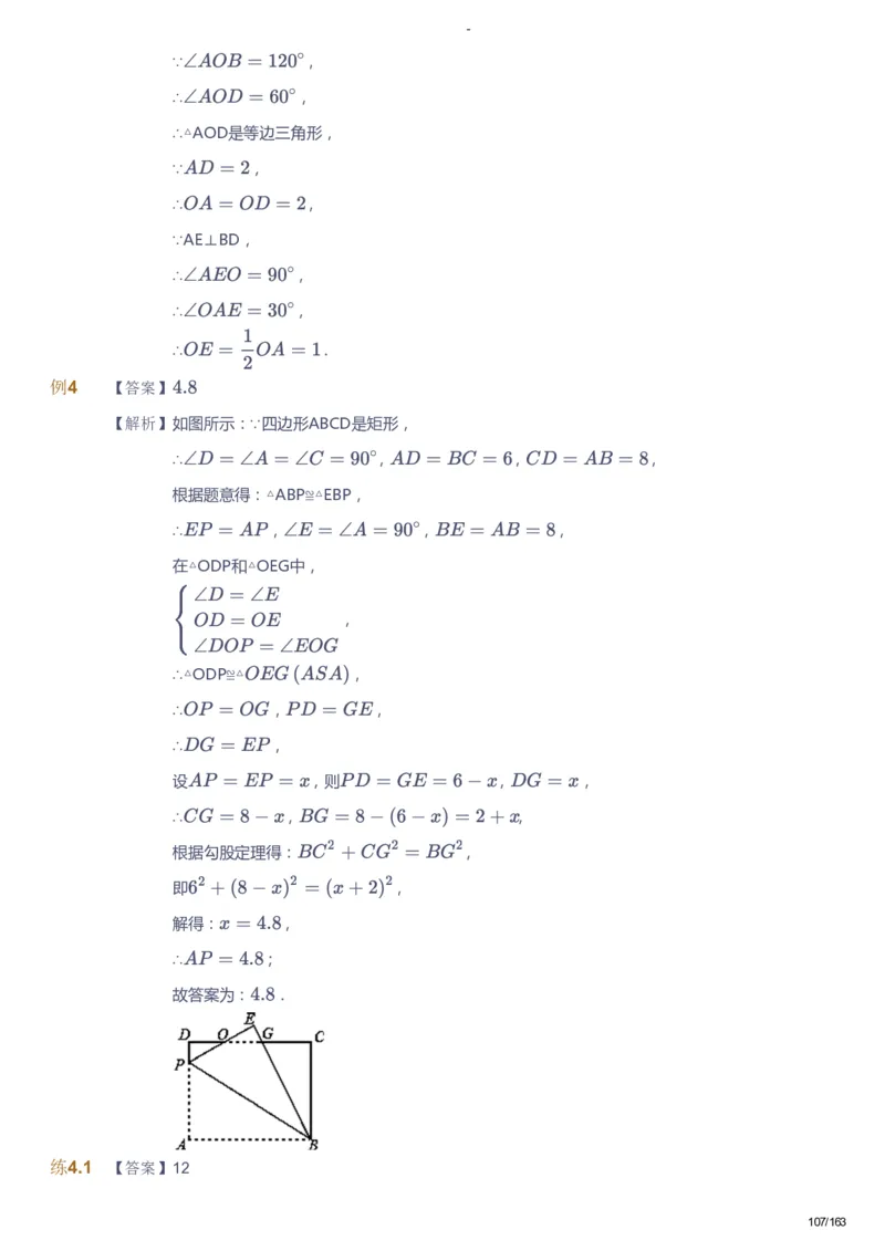 课本+自我巩固+课堂落实（答案）_《爱学习》小学初中数学和奥数资料_高斯数学爱学习课件_10北师初中能力强化_初二高斯数学能力强化（北师）_春8阶课件+电子书