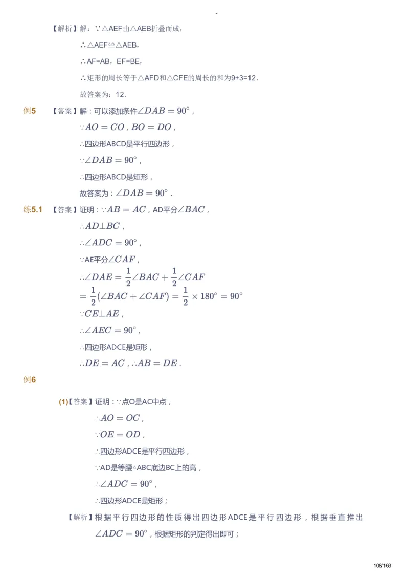 课本+自我巩固+课堂落实（答案）_《爱学习》小学初中数学和奥数资料_高斯数学爱学习课件_10北师初中能力强化_初二高斯数学能力强化（北师）_春8阶课件+电子书