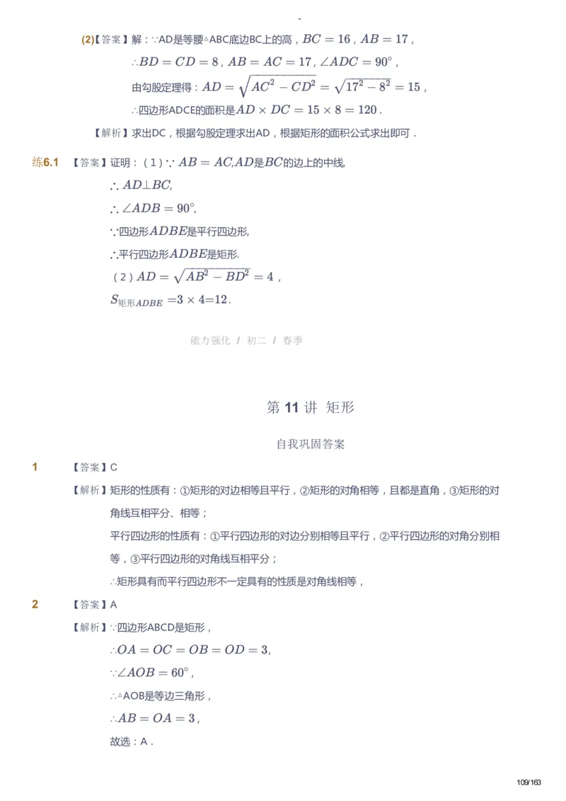 课本+自我巩固+课堂落实（答案）_《爱学习》小学初中数学和奥数资料_高斯数学爱学习课件_10北师初中能力强化_初二高斯数学能力强化（北师）_春8阶课件+电子书