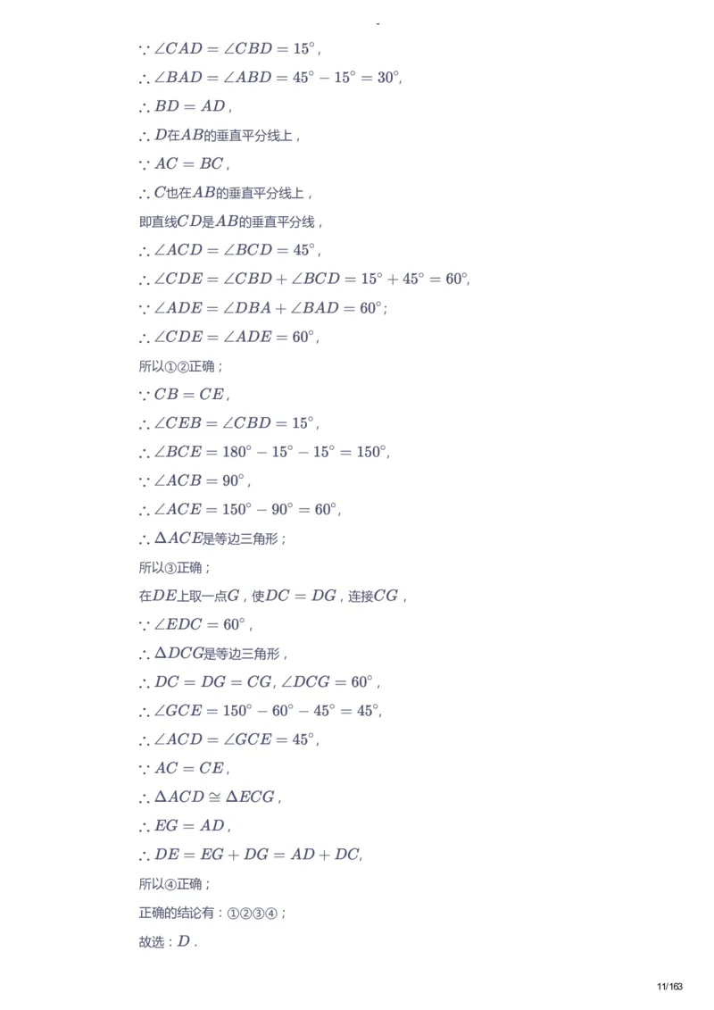课本+自我巩固+课堂落实（答案）_《爱学习》小学初中数学和奥数资料_高斯数学爱学习课件_10北师初中能力强化_初二高斯数学能力强化（北师）_春8阶课件+电子书