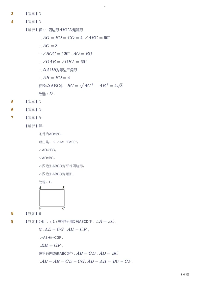 课本+自我巩固+课堂落实（答案）_《爱学习》小学初中数学和奥数资料_高斯数学爱学习课件_10北师初中能力强化_初二高斯数学能力强化（北师）_春8阶课件+电子书