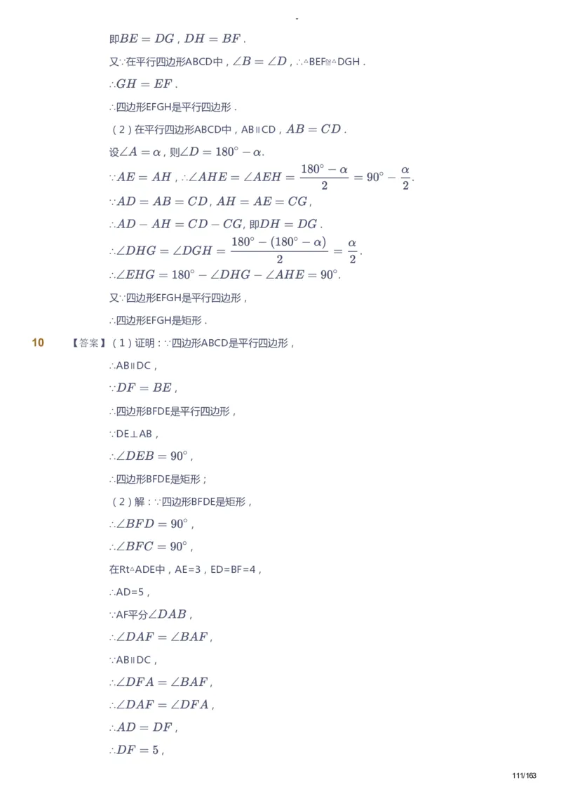 课本+自我巩固+课堂落实（答案）_《爱学习》小学初中数学和奥数资料_高斯数学爱学习课件_10北师初中能力强化_初二高斯数学能力强化（北师）_春8阶课件+电子书