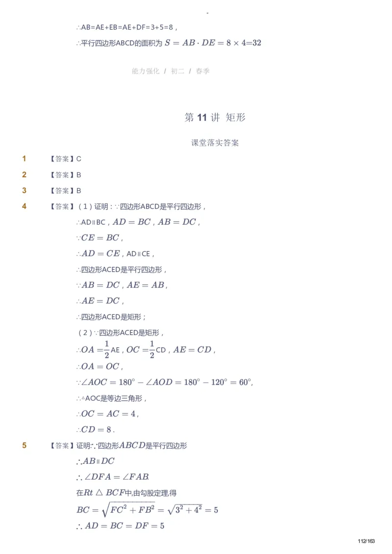 课本+自我巩固+课堂落实（答案）_《爱学习》小学初中数学和奥数资料_高斯数学爱学习课件_10北师初中能力强化_初二高斯数学能力强化（北师）_春8阶课件+电子书