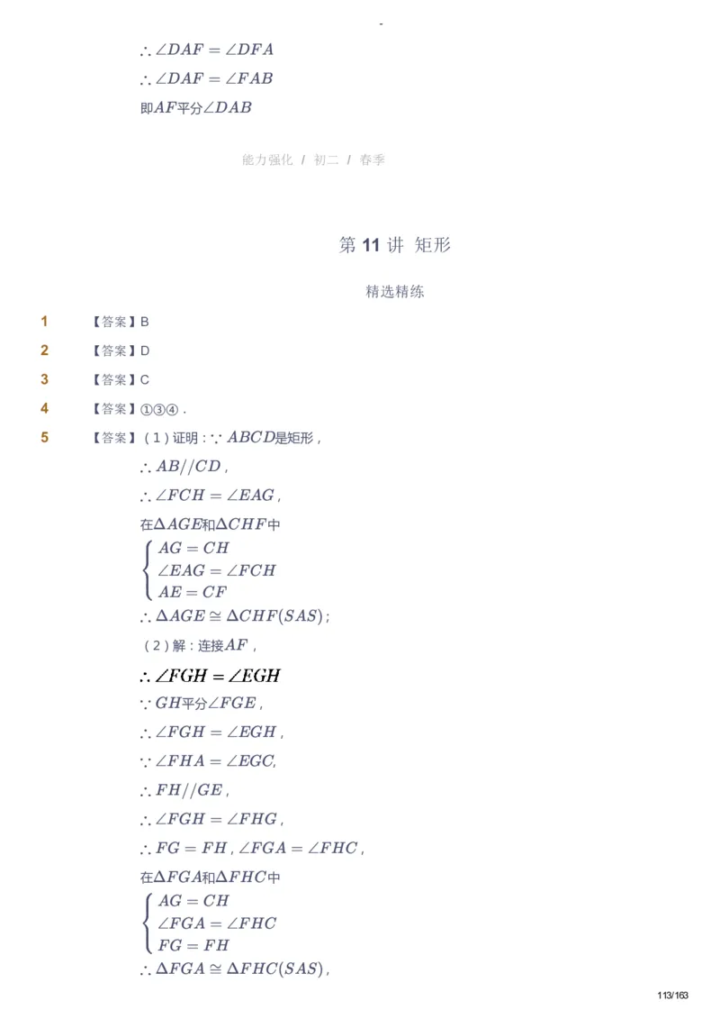课本+自我巩固+课堂落实（答案）_《爱学习》小学初中数学和奥数资料_高斯数学爱学习课件_10北师初中能力强化_初二高斯数学能力强化（北师）_春8阶课件+电子书