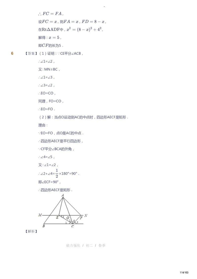 课本+自我巩固+课堂落实（答案）_《爱学习》小学初中数学和奥数资料_高斯数学爱学习课件_10北师初中能力强化_初二高斯数学能力强化（北师）_春8阶课件+电子书