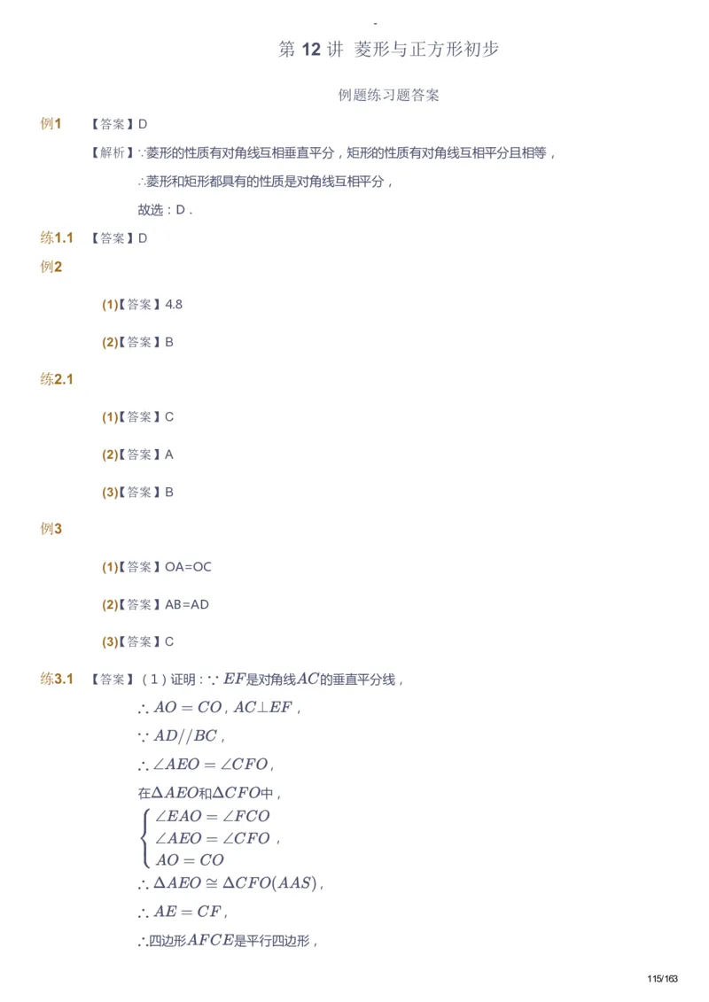课本+自我巩固+课堂落实（答案）_《爱学习》小学初中数学和奥数资料_高斯数学爱学习课件_10北师初中能力强化_初二高斯数学能力强化（北师）_春8阶课件+电子书
