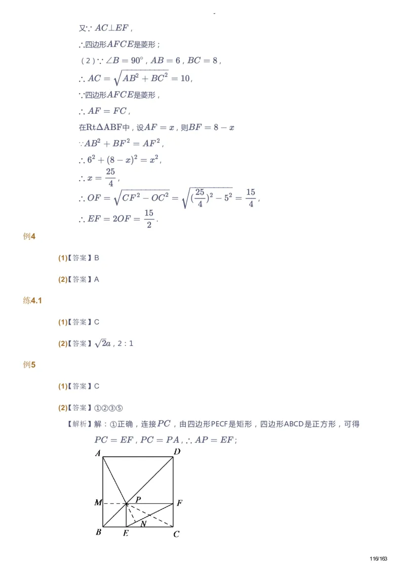课本+自我巩固+课堂落实（答案）_《爱学习》小学初中数学和奥数资料_高斯数学爱学习课件_10北师初中能力强化_初二高斯数学能力强化（北师）_春8阶课件+电子书