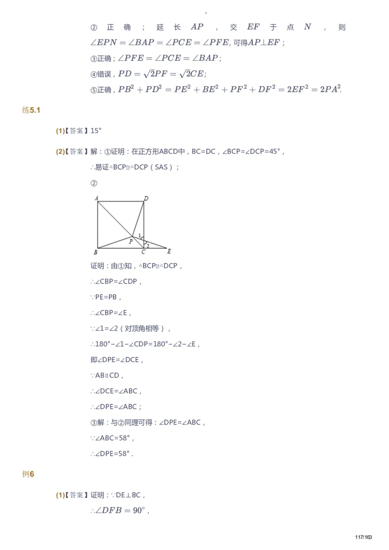课本+自我巩固+课堂落实（答案）_《爱学习》小学初中数学和奥数资料_高斯数学爱学习课件_10北师初中能力强化_初二高斯数学能力强化（北师）_春8阶课件+电子书