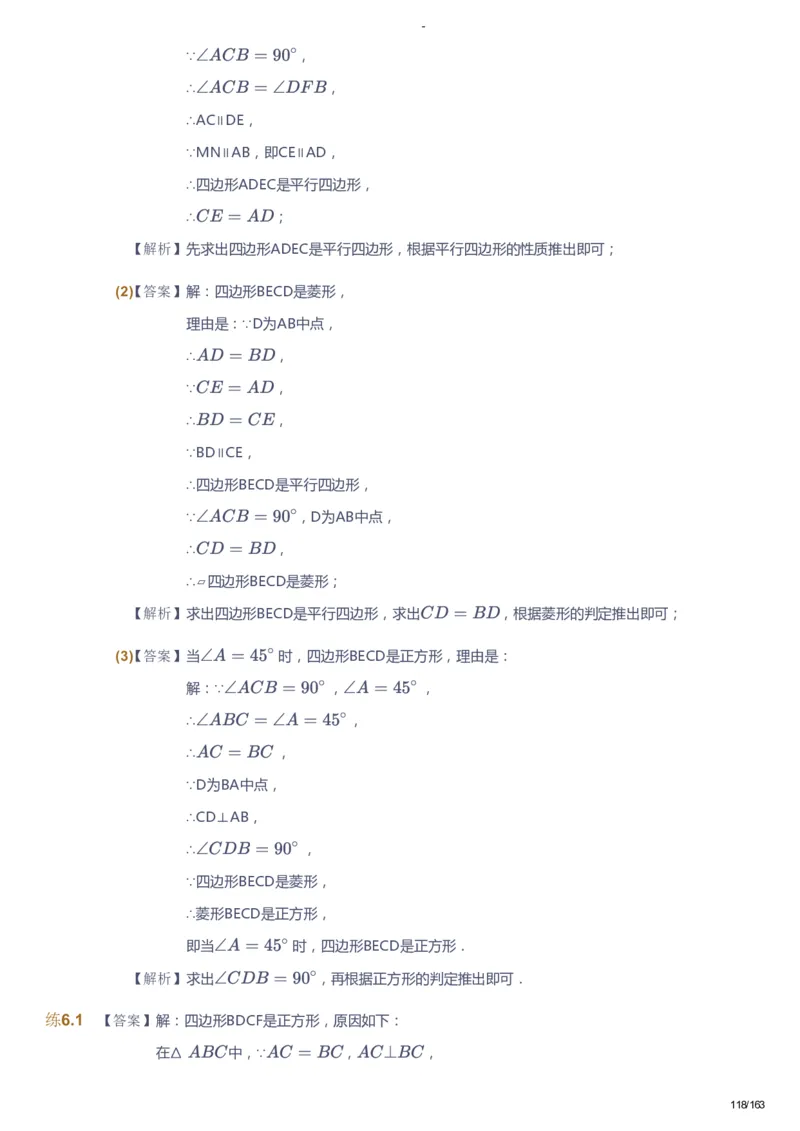 课本+自我巩固+课堂落实（答案）_《爱学习》小学初中数学和奥数资料_高斯数学爱学习课件_10北师初中能力强化_初二高斯数学能力强化（北师）_春8阶课件+电子书