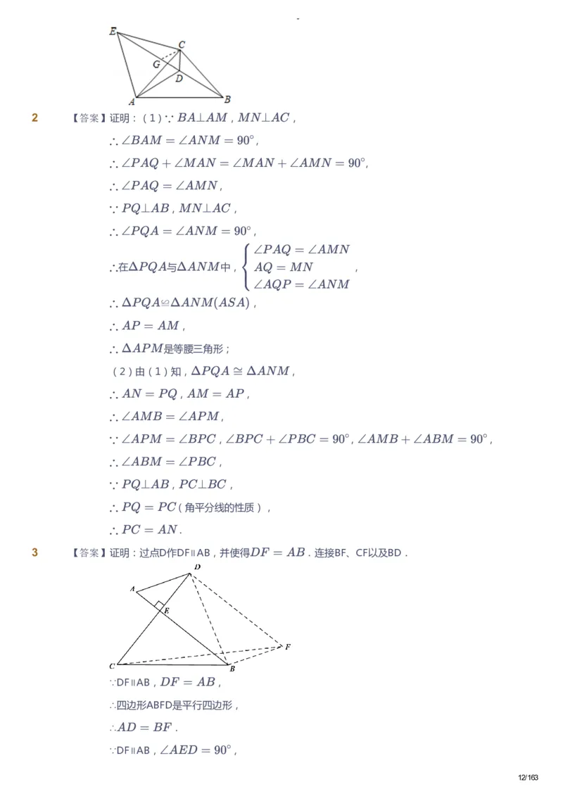课本+自我巩固+课堂落实（答案）_《爱学习》小学初中数学和奥数资料_高斯数学爱学习课件_10北师初中能力强化_初二高斯数学能力强化（北师）_春8阶课件+电子书