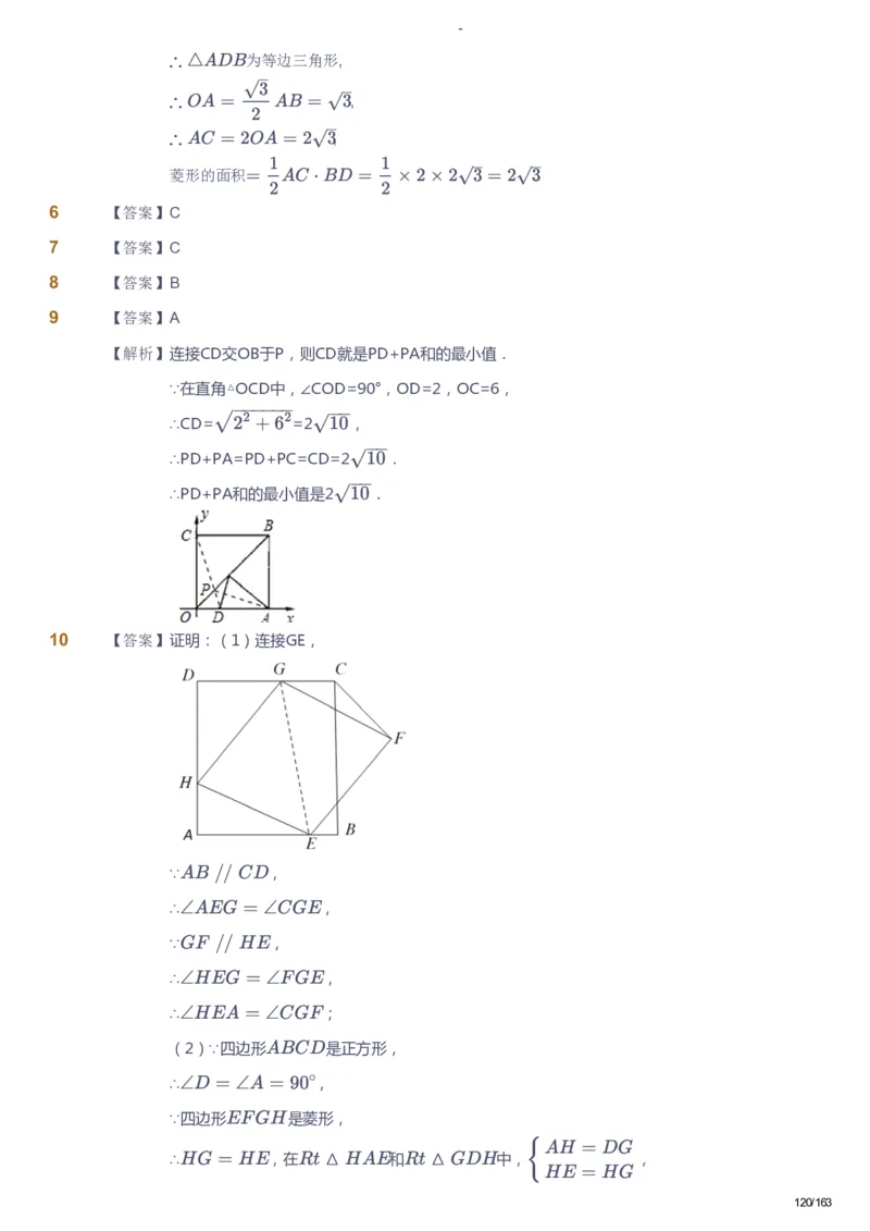 课本+自我巩固+课堂落实（答案）_《爱学习》小学初中数学和奥数资料_高斯数学爱学习课件_10北师初中能力强化_初二高斯数学能力强化（北师）_春8阶课件+电子书