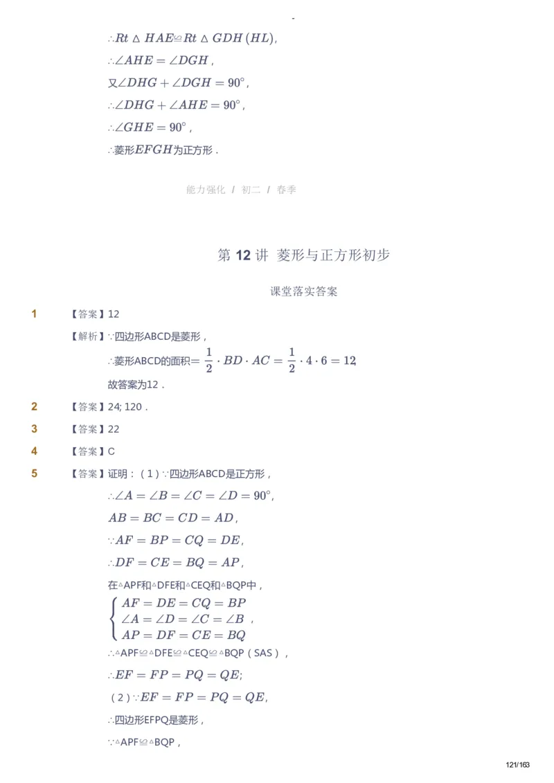 课本+自我巩固+课堂落实（答案）_《爱学习》小学初中数学和奥数资料_高斯数学爱学习课件_10北师初中能力强化_初二高斯数学能力强化（北师）_春8阶课件+电子书