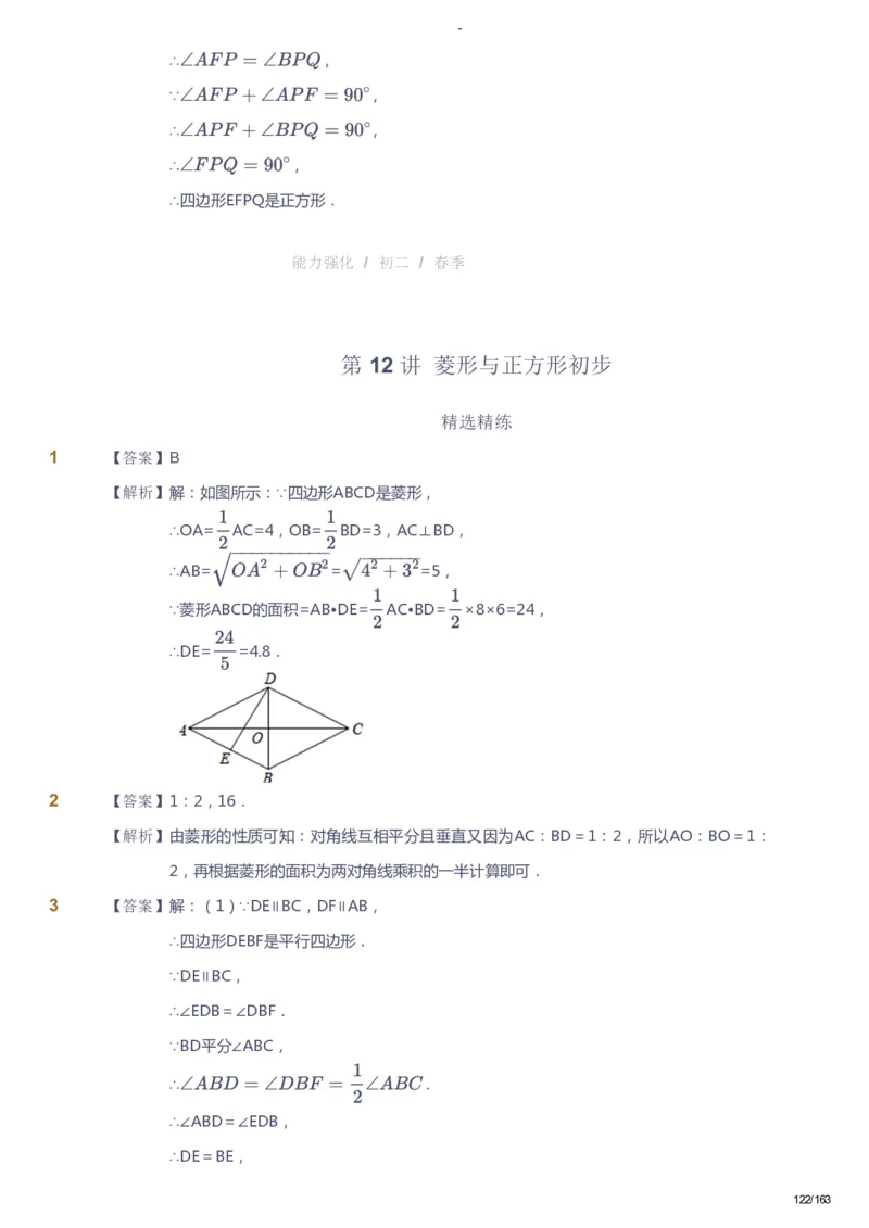课本+自我巩固+课堂落实（答案）_《爱学习》小学初中数学和奥数资料_高斯数学爱学习课件_10北师初中能力强化_初二高斯数学能力强化（北师）_春8阶课件+电子书