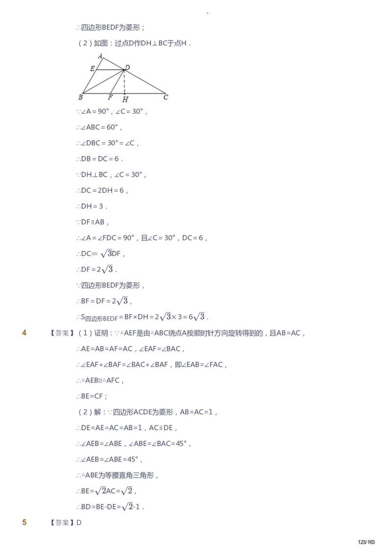 课本+自我巩固+课堂落实（答案）_《爱学习》小学初中数学和奥数资料_高斯数学爱学习课件_10北师初中能力强化_初二高斯数学能力强化（北师）_春8阶课件+电子书