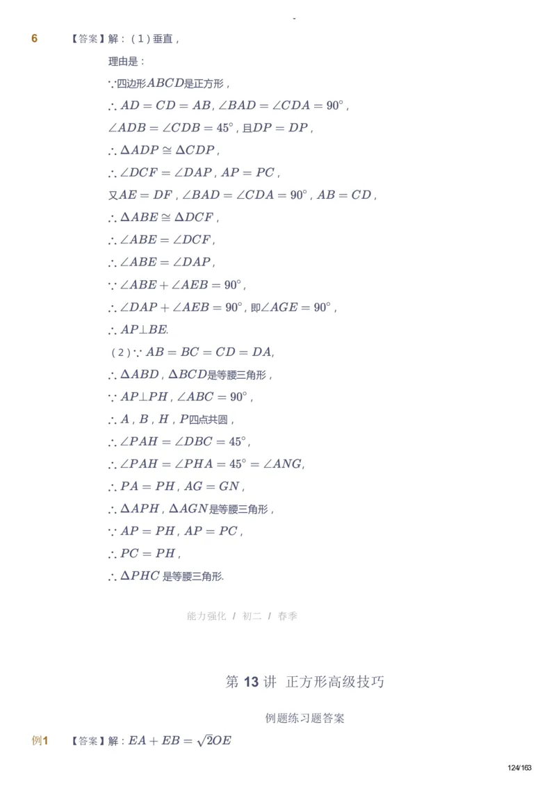 课本+自我巩固+课堂落实（答案）_《爱学习》小学初中数学和奥数资料_高斯数学爱学习课件_10北师初中能力强化_初二高斯数学能力强化（北师）_春8阶课件+电子书