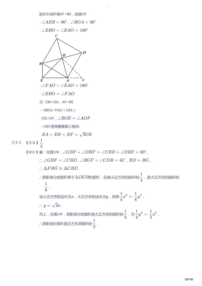 课本+自我巩固+课堂落实（答案）_《爱学习》小学初中数学和奥数资料_高斯数学爱学习课件_10北师初中能力强化_初二高斯数学能力强化（北师）_春8阶课件+电子书