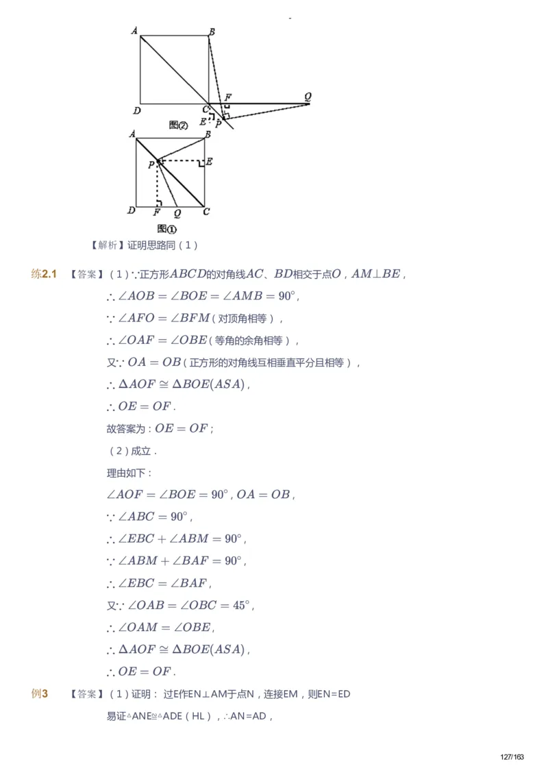 课本+自我巩固+课堂落实（答案）_《爱学习》小学初中数学和奥数资料_高斯数学爱学习课件_10北师初中能力强化_初二高斯数学能力强化（北师）_春8阶课件+电子书