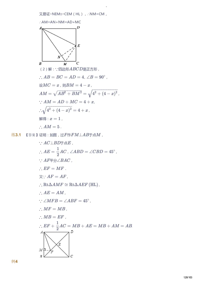 课本+自我巩固+课堂落实（答案）_《爱学习》小学初中数学和奥数资料_高斯数学爱学习课件_10北师初中能力强化_初二高斯数学能力强化（北师）_春8阶课件+电子书
