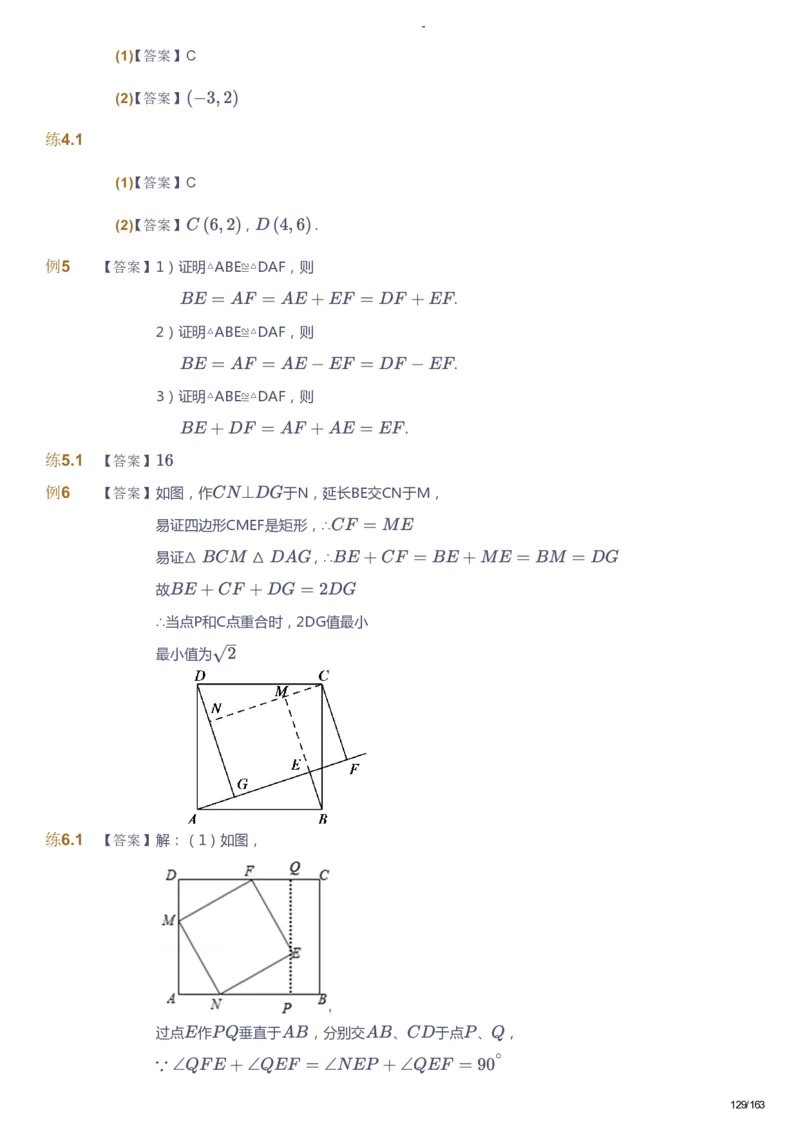 课本+自我巩固+课堂落实（答案）_《爱学习》小学初中数学和奥数资料_高斯数学爱学习课件_10北师初中能力强化_初二高斯数学能力强化（北师）_春8阶课件+电子书