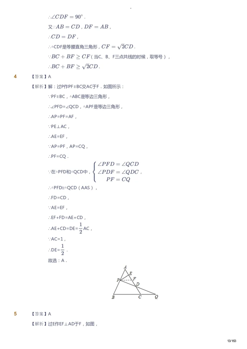 课本+自我巩固+课堂落实（答案）_《爱学习》小学初中数学和奥数资料_高斯数学爱学习课件_10北师初中能力强化_初二高斯数学能力强化（北师）_春8阶课件+电子书