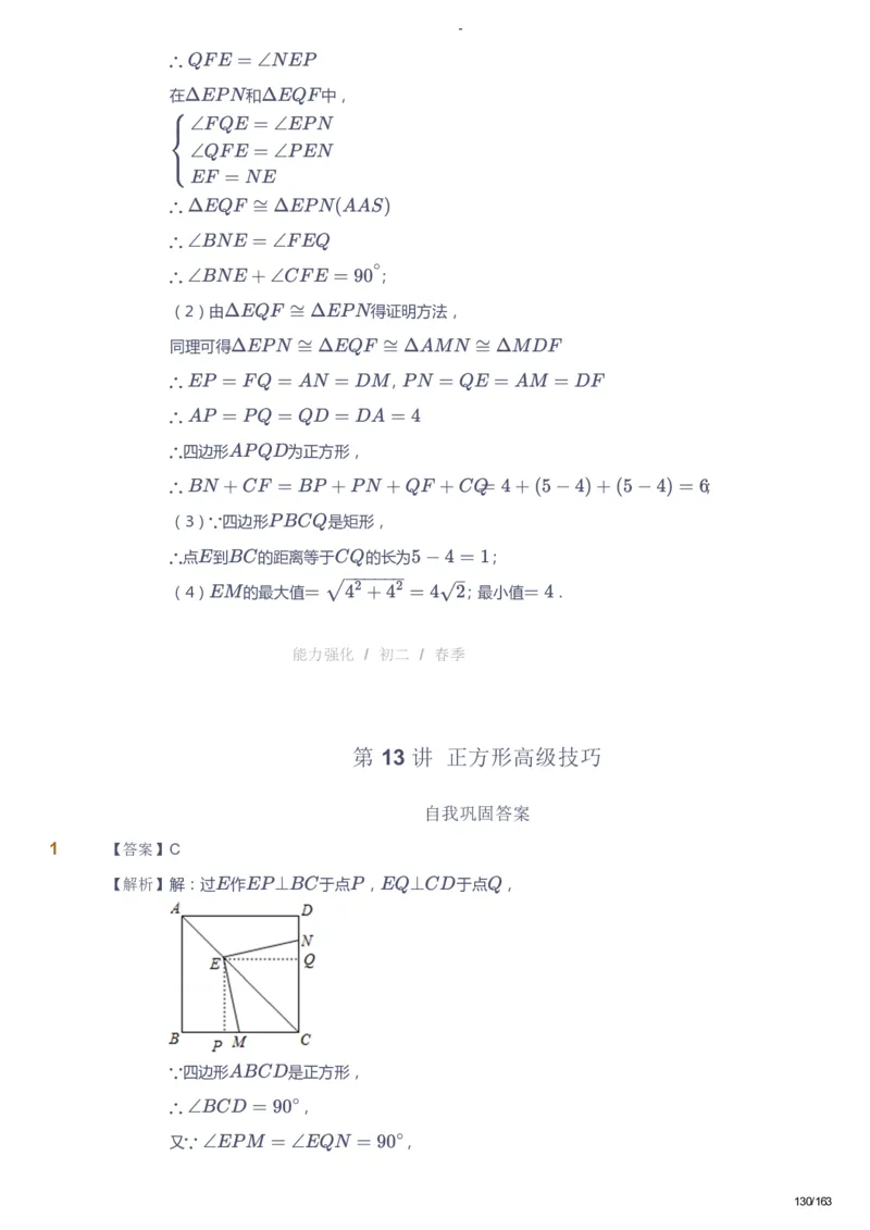 课本+自我巩固+课堂落实（答案）_《爱学习》小学初中数学和奥数资料_高斯数学爱学习课件_10北师初中能力强化_初二高斯数学能力强化（北师）_春8阶课件+电子书