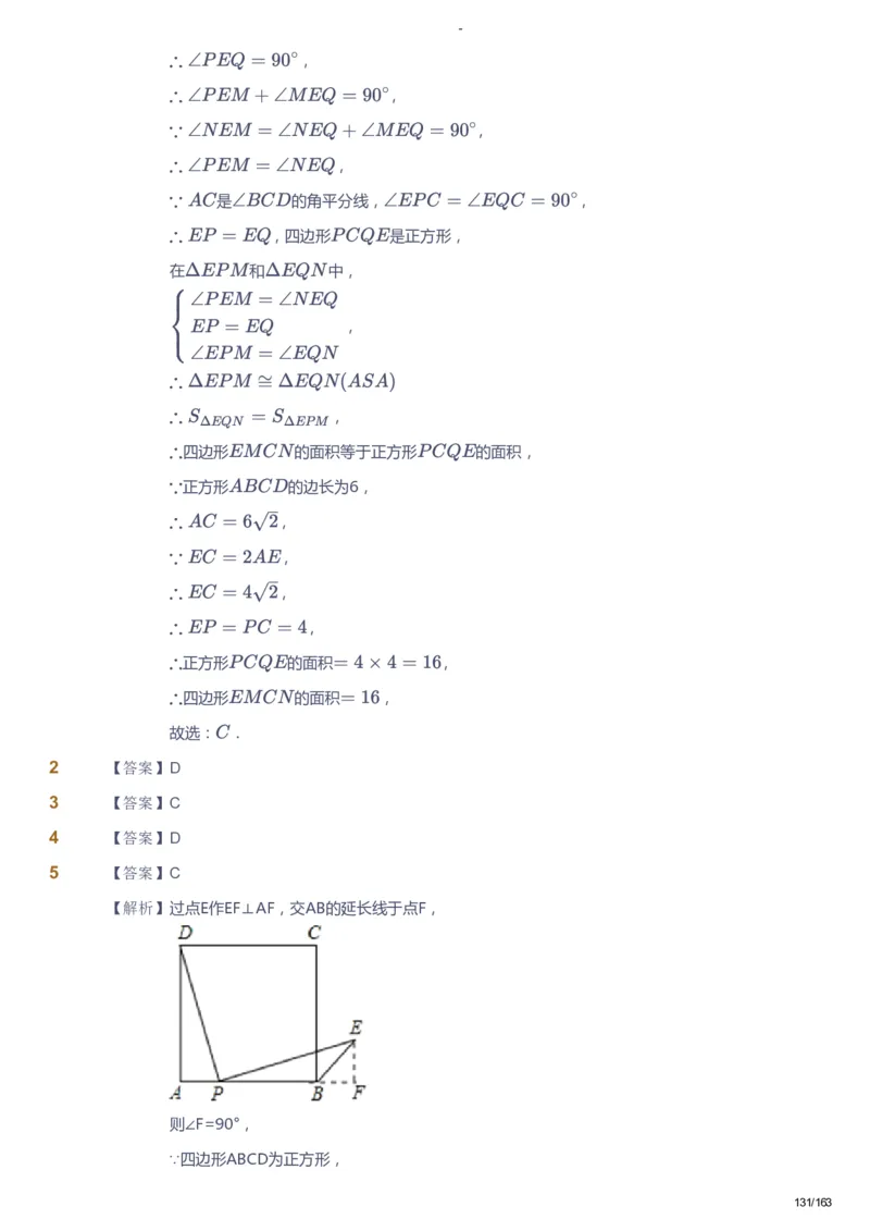 课本+自我巩固+课堂落实（答案）_《爱学习》小学初中数学和奥数资料_高斯数学爱学习课件_10北师初中能力强化_初二高斯数学能力强化（北师）_春8阶课件+电子书
