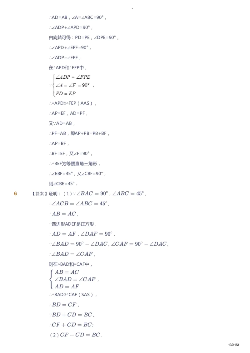 课本+自我巩固+课堂落实（答案）_《爱学习》小学初中数学和奥数资料_高斯数学爱学习课件_10北师初中能力强化_初二高斯数学能力强化（北师）_春8阶课件+电子书