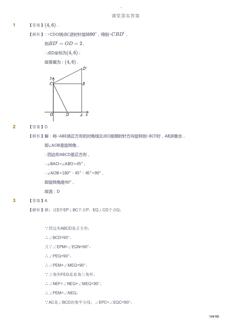 课本+自我巩固+课堂落实（答案）_《爱学习》小学初中数学和奥数资料_高斯数学爱学习课件_10北师初中能力强化_初二高斯数学能力强化（北师）_春8阶课件+电子书