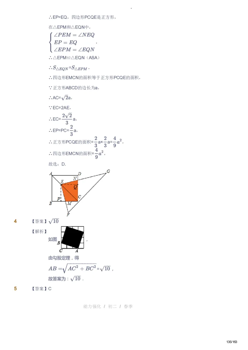 课本+自我巩固+课堂落实（答案）_《爱学习》小学初中数学和奥数资料_高斯数学爱学习课件_10北师初中能力强化_初二高斯数学能力强化（北师）_春8阶课件+电子书