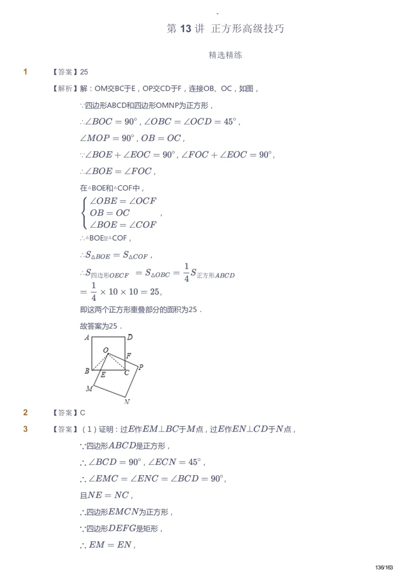 课本+自我巩固+课堂落实（答案）_《爱学习》小学初中数学和奥数资料_高斯数学爱学习课件_10北师初中能力强化_初二高斯数学能力强化（北师）_春8阶课件+电子书