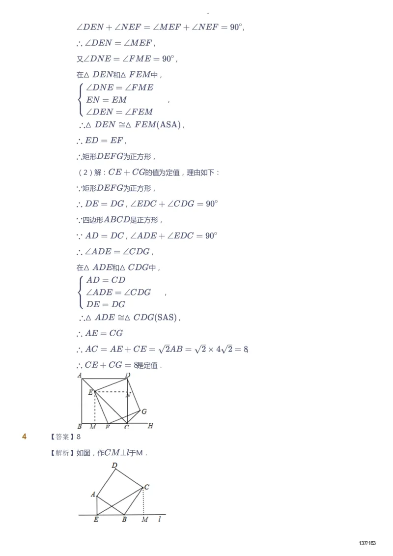 课本+自我巩固+课堂落实（答案）_《爱学习》小学初中数学和奥数资料_高斯数学爱学习课件_10北师初中能力强化_初二高斯数学能力强化（北师）_春8阶课件+电子书