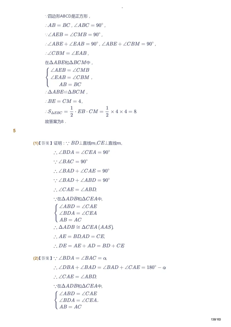 课本+自我巩固+课堂落实（答案）_《爱学习》小学初中数学和奥数资料_高斯数学爱学习课件_10北师初中能力强化_初二高斯数学能力强化（北师）_春8阶课件+电子书