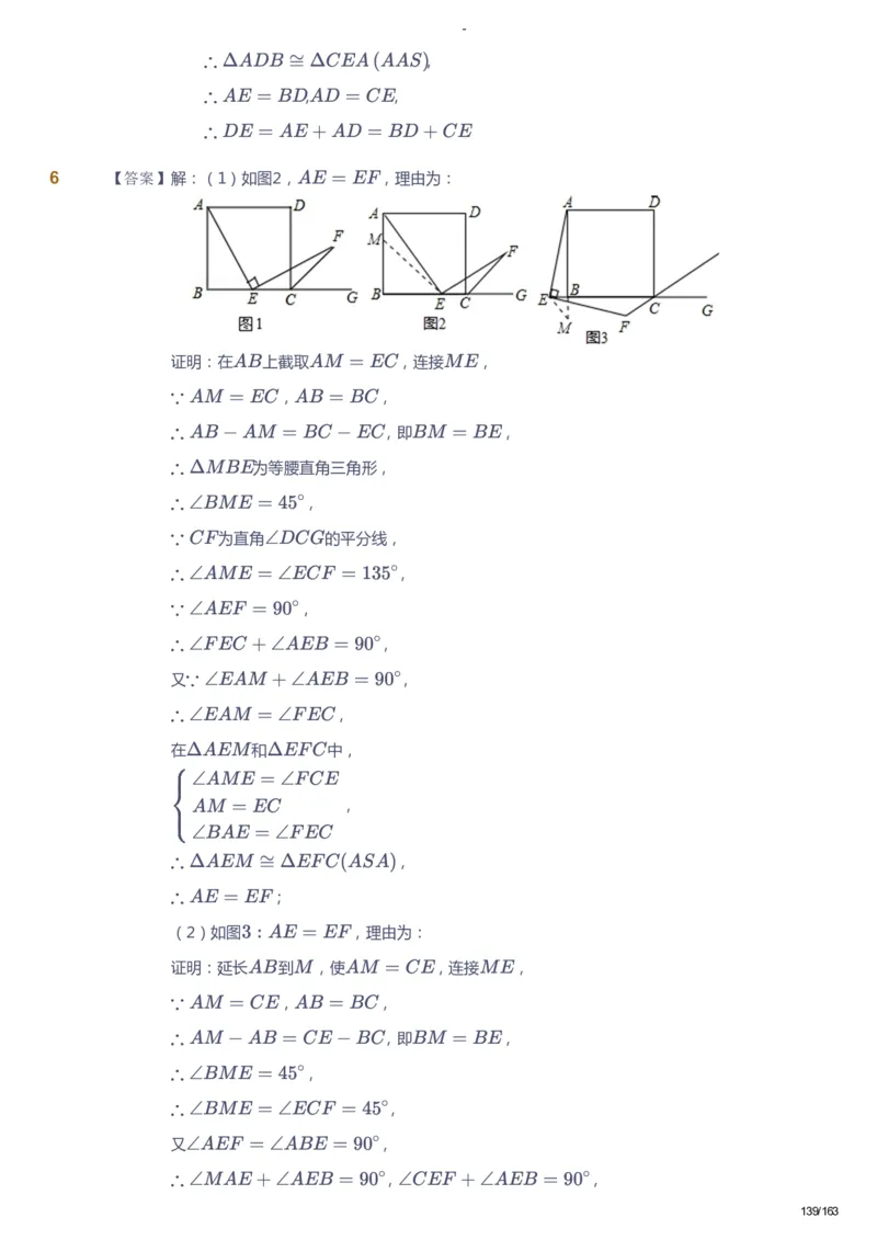 课本+自我巩固+课堂落实（答案）_《爱学习》小学初中数学和奥数资料_高斯数学爱学习课件_10北师初中能力强化_初二高斯数学能力强化（北师）_春8阶课件+电子书