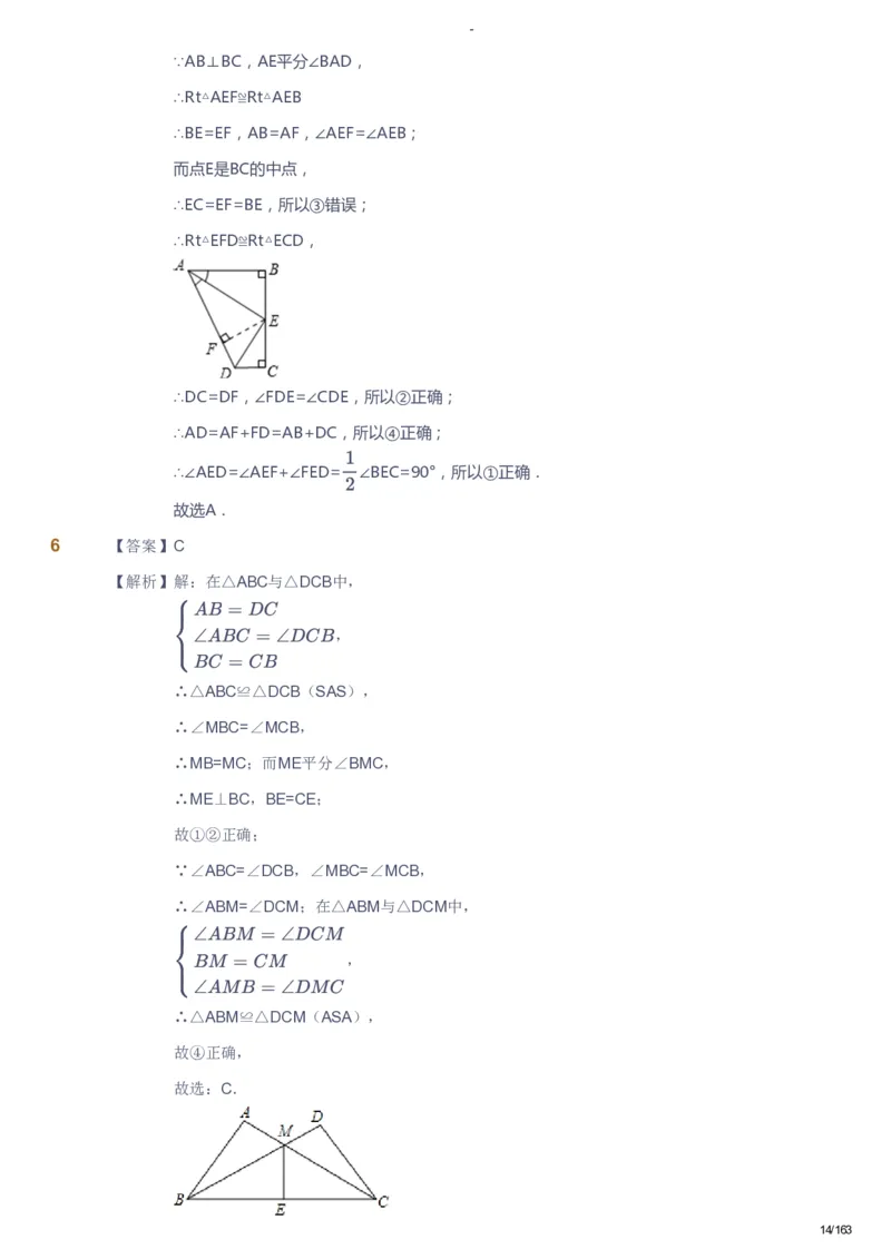 课本+自我巩固+课堂落实（答案）_《爱学习》小学初中数学和奥数资料_高斯数学爱学习课件_10北师初中能力强化_初二高斯数学能力强化（北师）_春8阶课件+电子书