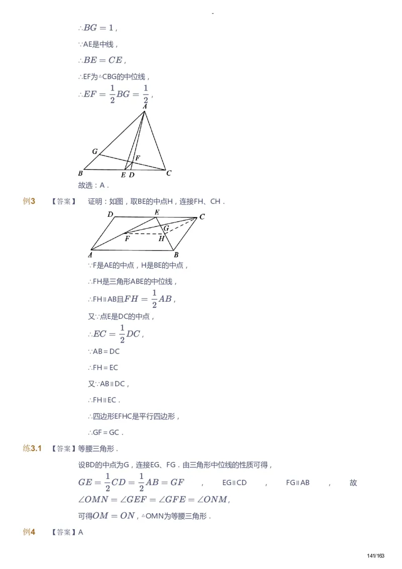 课本+自我巩固+课堂落实（答案）_《爱学习》小学初中数学和奥数资料_高斯数学爱学习课件_10北师初中能力强化_初二高斯数学能力强化（北师）_春8阶课件+电子书