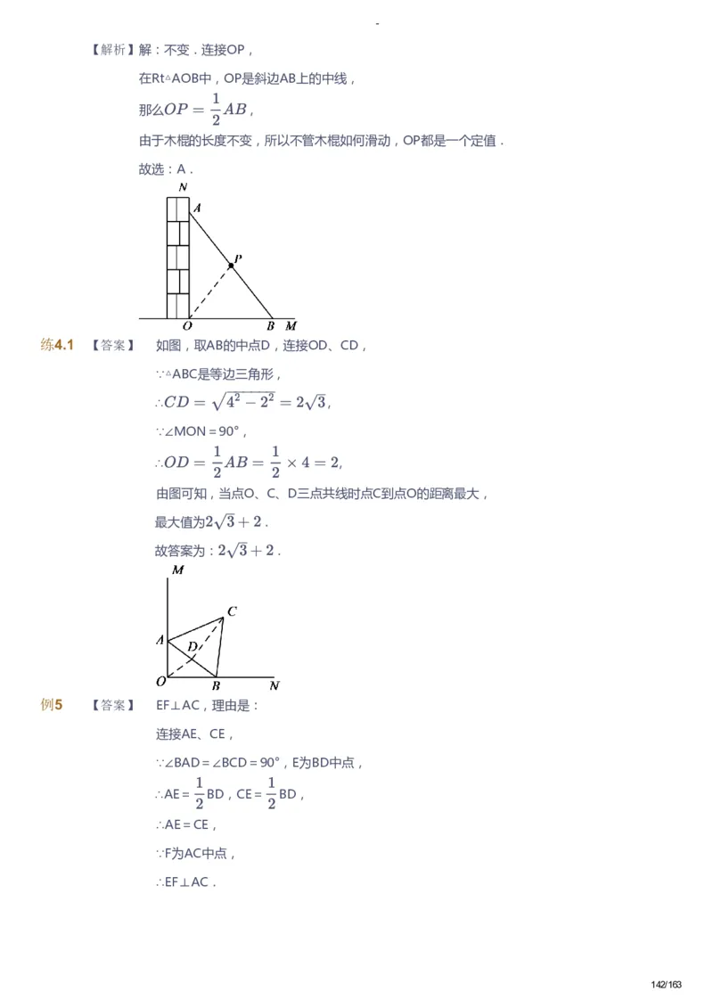 课本+自我巩固+课堂落实（答案）_《爱学习》小学初中数学和奥数资料_高斯数学爱学习课件_10北师初中能力强化_初二高斯数学能力强化（北师）_春8阶课件+电子书