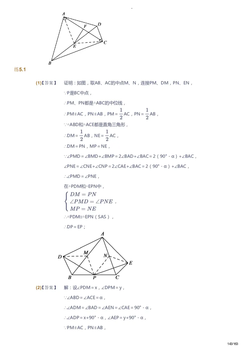 课本+自我巩固+课堂落实（答案）_《爱学习》小学初中数学和奥数资料_高斯数学爱学习课件_10北师初中能力强化_初二高斯数学能力强化（北师）_春8阶课件+电子书
