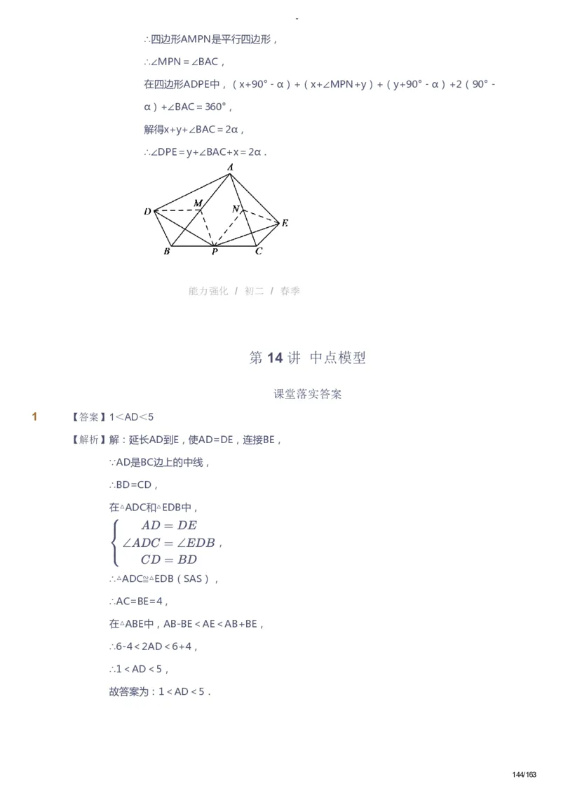 课本+自我巩固+课堂落实（答案）_《爱学习》小学初中数学和奥数资料_高斯数学爱学习课件_10北师初中能力强化_初二高斯数学能力强化（北师）_春8阶课件+电子书