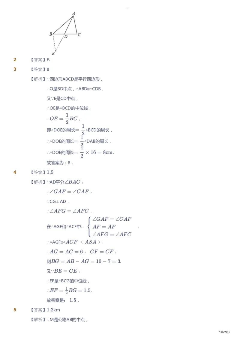 课本+自我巩固+课堂落实（答案）_《爱学习》小学初中数学和奥数资料_高斯数学爱学习课件_10北师初中能力强化_初二高斯数学能力强化（北师）_春8阶课件+电子书