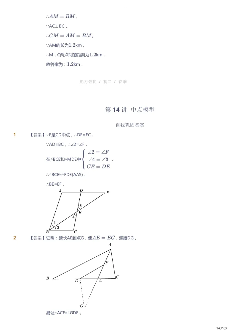 课本+自我巩固+课堂落实（答案）_《爱学习》小学初中数学和奥数资料_高斯数学爱学习课件_10北师初中能力强化_初二高斯数学能力强化（北师）_春8阶课件+电子书
