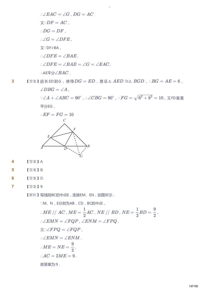 课本+自我巩固+课堂落实（答案）_《爱学习》小学初中数学和奥数资料_高斯数学爱学习课件_10北师初中能力强化_初二高斯数学能力强化（北师）_春8阶课件+电子书
