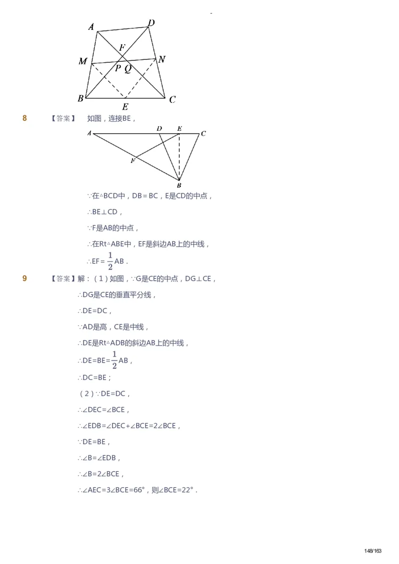 课本+自我巩固+课堂落实（答案）_《爱学习》小学初中数学和奥数资料_高斯数学爱学习课件_10北师初中能力强化_初二高斯数学能力强化（北师）_春8阶课件+电子书