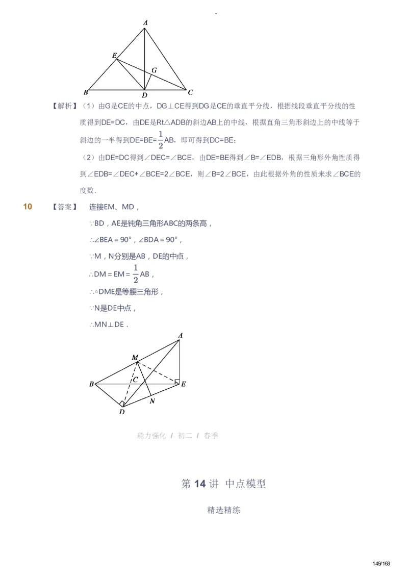 课本+自我巩固+课堂落实（答案）_《爱学习》小学初中数学和奥数资料_高斯数学爱学习课件_10北师初中能力强化_初二高斯数学能力强化（北师）_春8阶课件+电子书