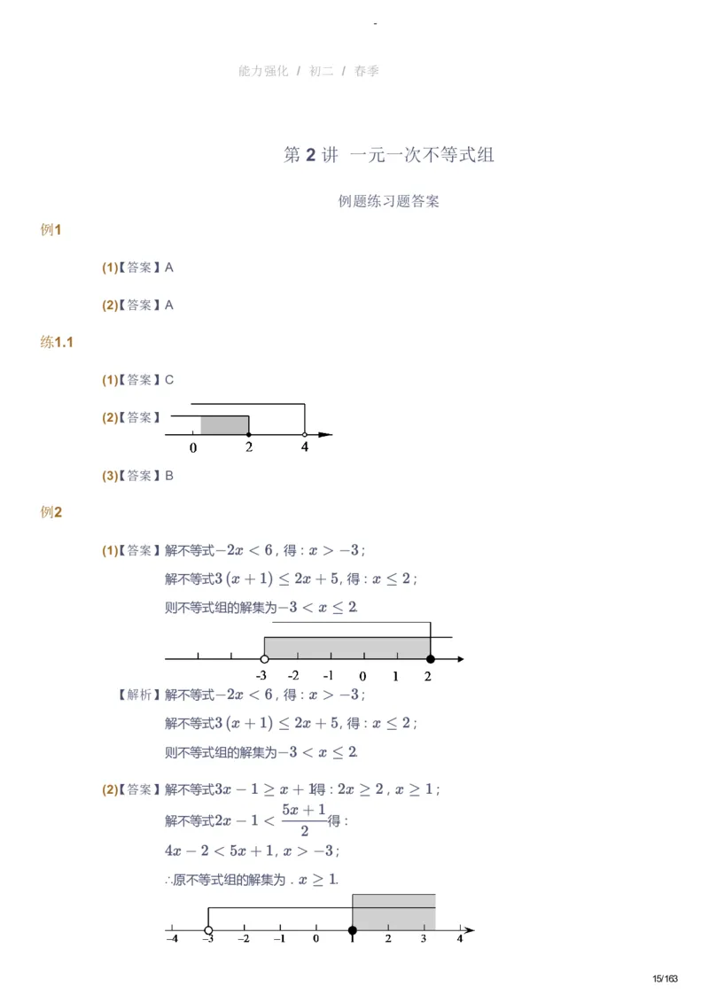 课本+自我巩固+课堂落实（答案）_《爱学习》小学初中数学和奥数资料_高斯数学爱学习课件_10北师初中能力强化_初二高斯数学能力强化（北师）_春8阶课件+电子书